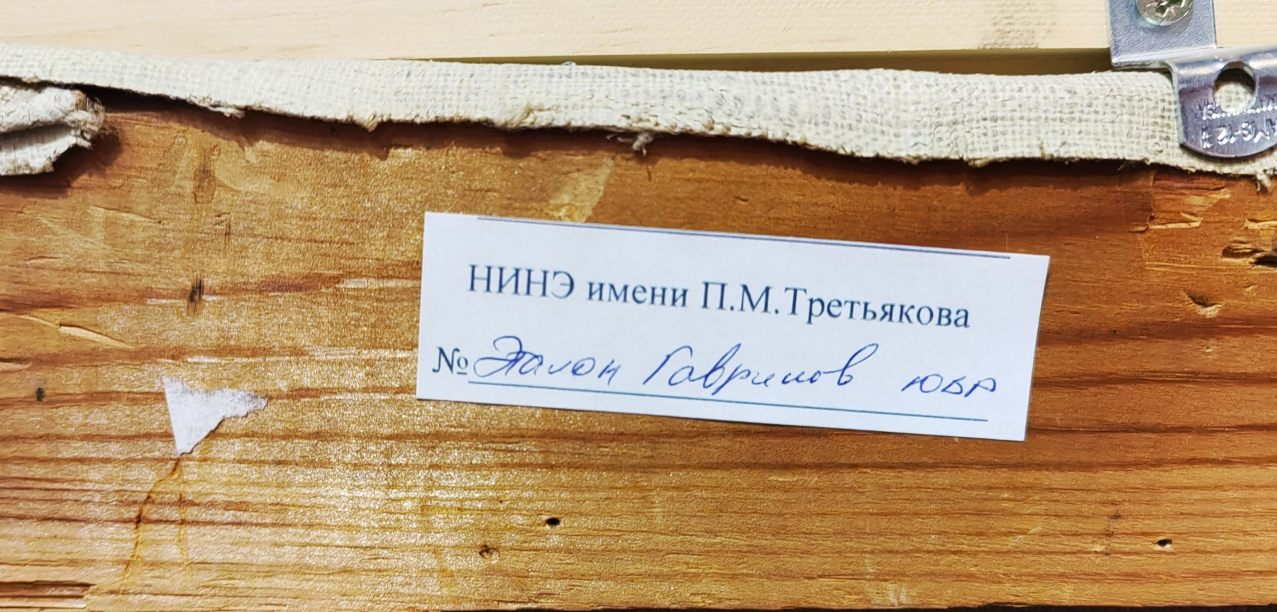 Гаврилов Владимир Николаевич. Радостный март.