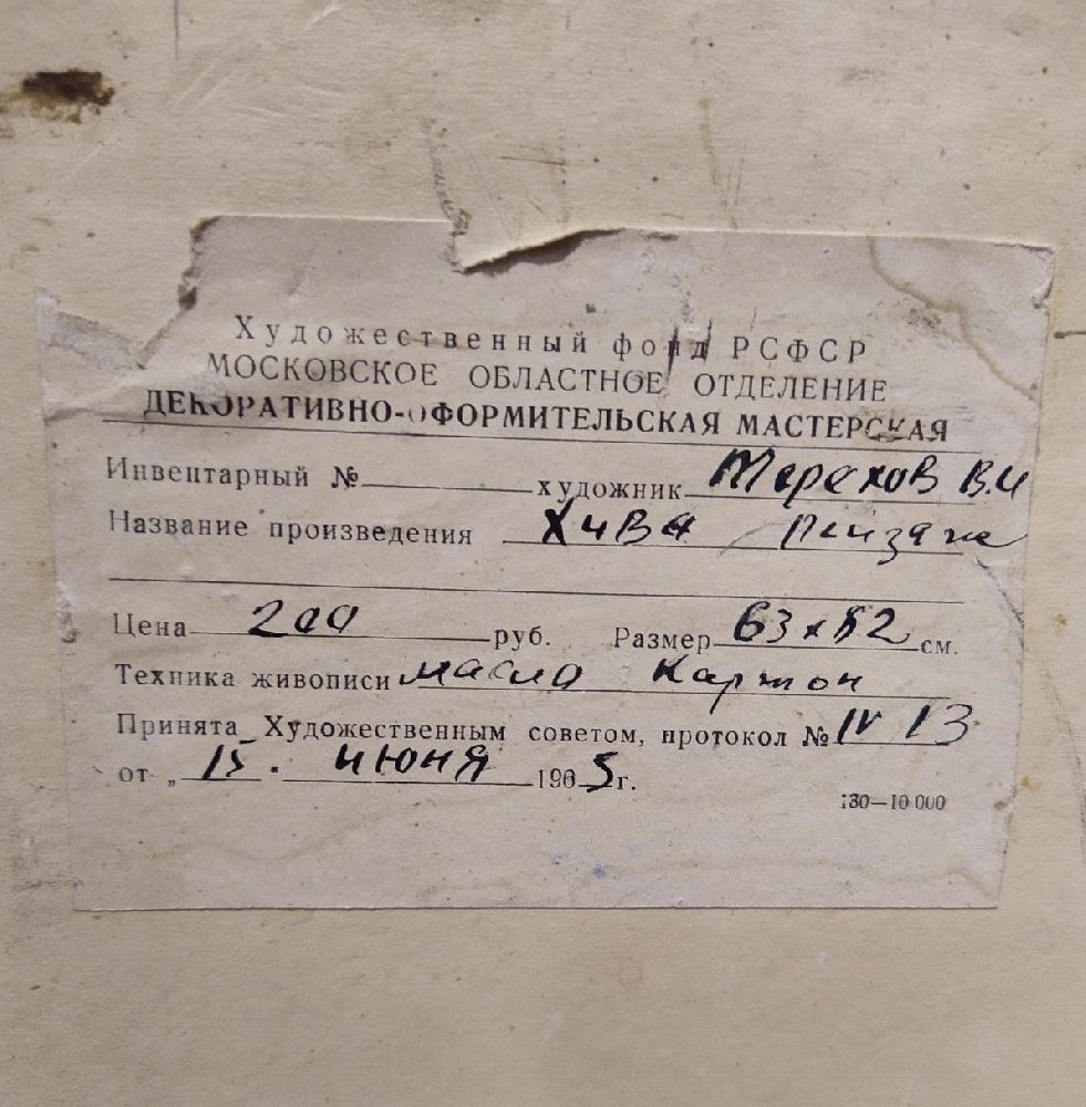 Терехов Василий Иванович. Хива. Пейзаж Терехов Василий Иванович. Хива. Пейзаж