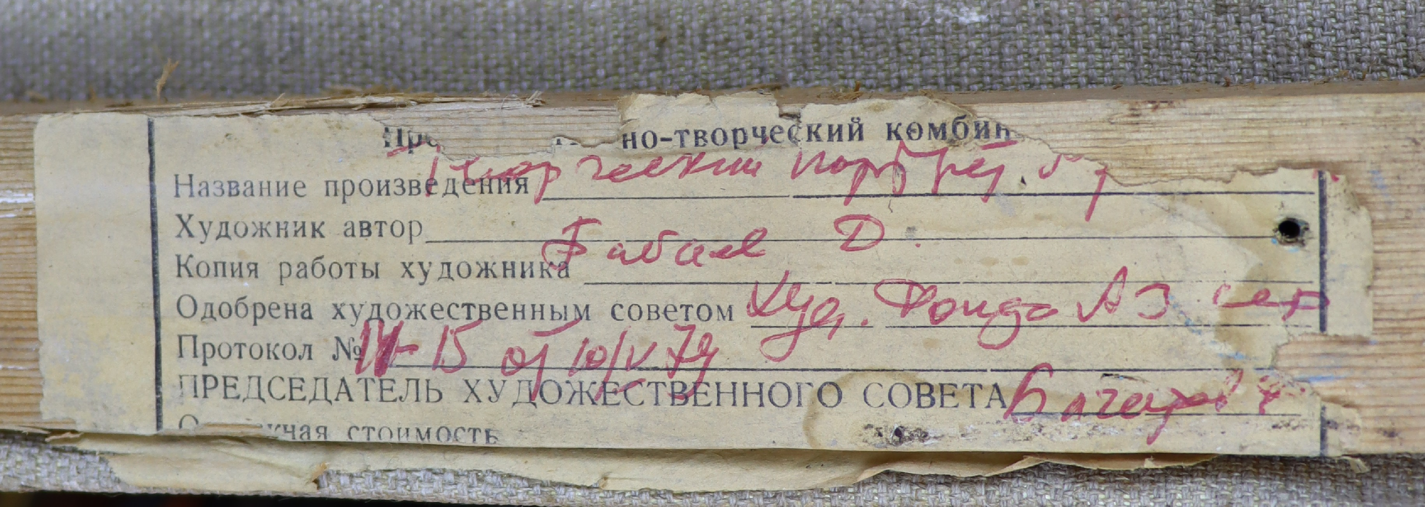 Бабаев Джимшуд Ибрагимович. Портрет космонавта Артюхина Юрия Петровича