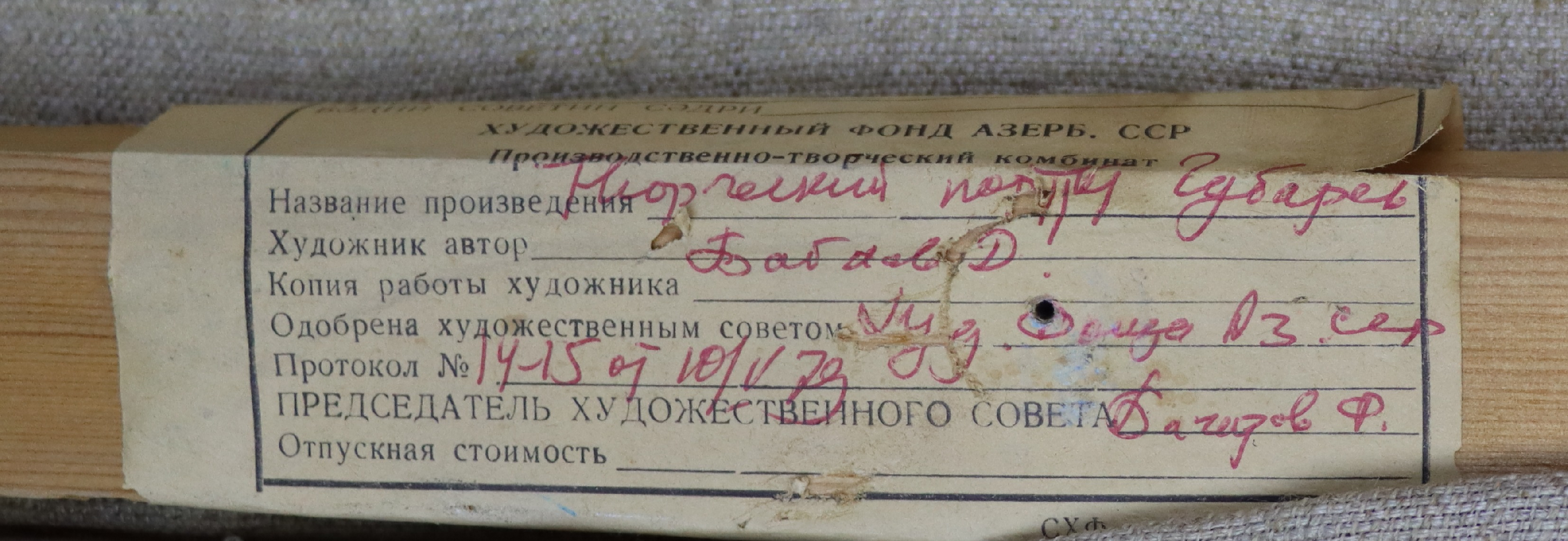 Бабаев Джимшуд Ибрагимович. Портрет космонавта Губарева Алексея Александровича Бабаев Джимшуд Ибрагимович. Портрет космонавта Губарева Алексея Александровича