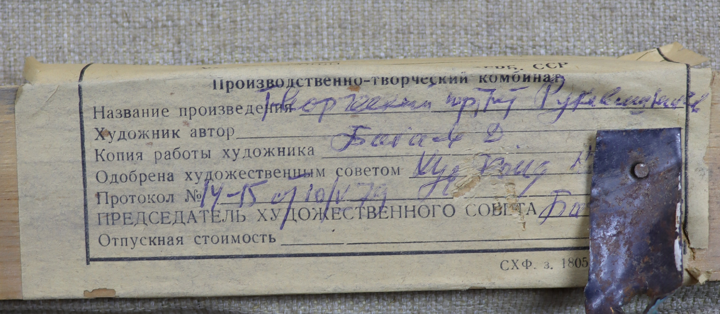 Бабаев Джимшуд Ибрагимович. Портрет космонавта Рукавишникова Николая Николаевича Бабаев Джимшуд Ибрагимович. Портрет космонавта Рукавишникова Николая Николаевича
