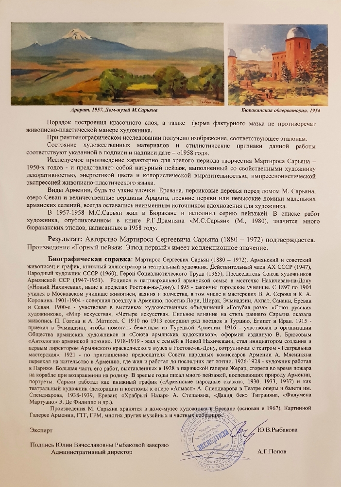 Сарьян Мартирос Сергеевич. Пейзаж Сарьян Мартирос Сергеевич. Пейзаж