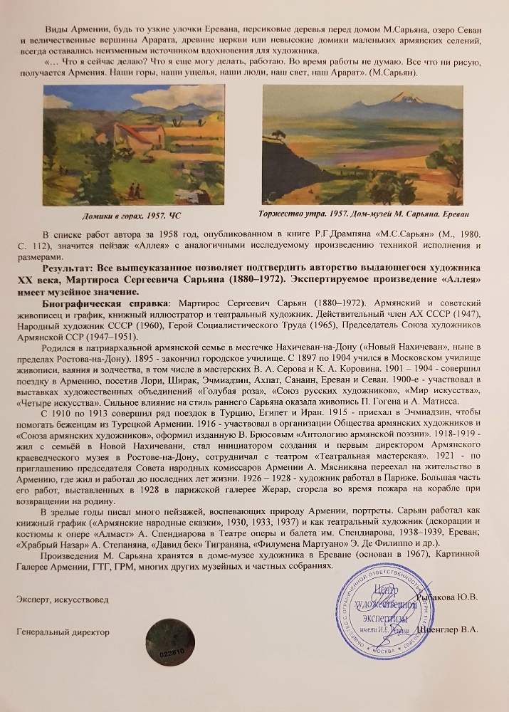Сарьян Мартирос Сергеевич. Аллея Сарьян Мартирос Сергеевич. Аллея