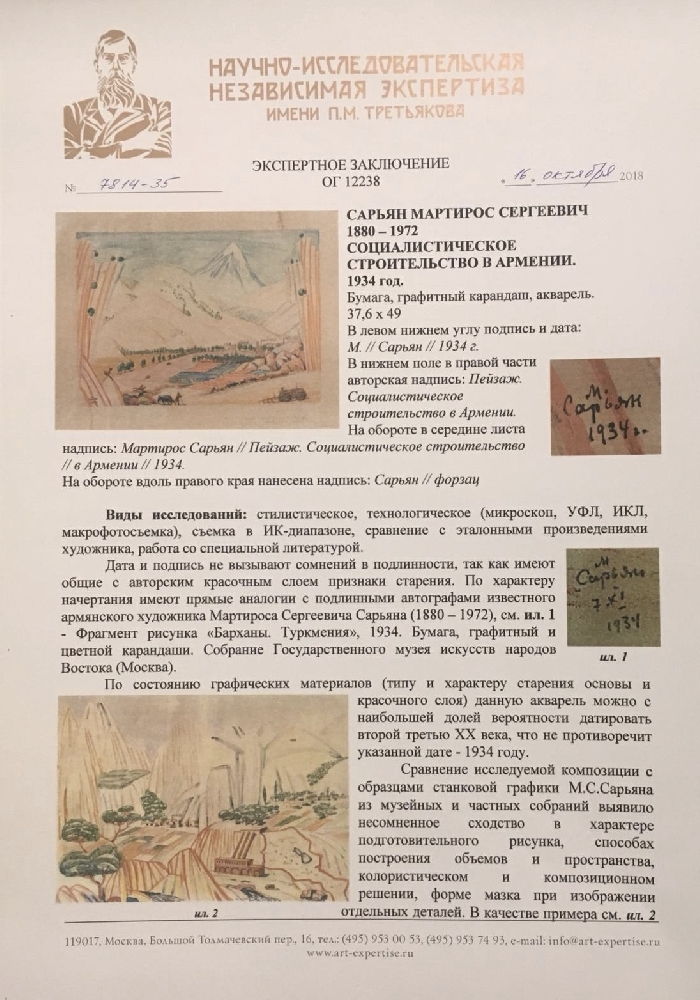 Сарьян Мартирос Сергеевич. Пейзаж. Социалистическое строительство в Армении Сарьян Мартирос Сергеевич. Пейзаж. Социалистическое строительство в Армении