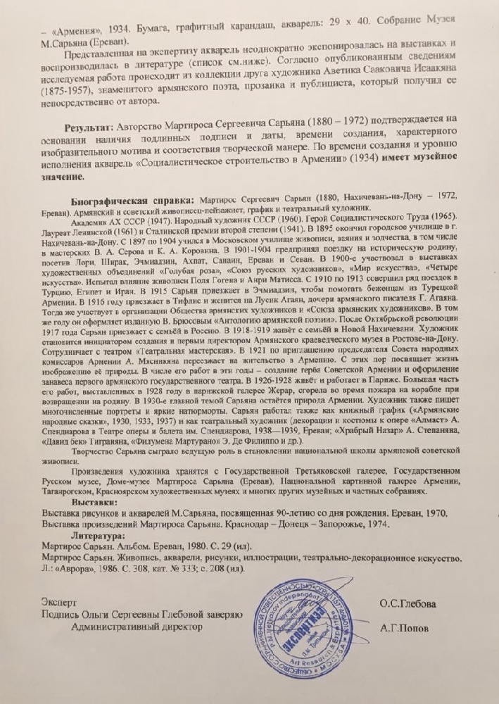 Сарьян Мартирос Сергеевич. Пейзаж. Социалистическое строительство в Армении Сарьян Мартирос Сергеевич. Пейзаж. Социалистическое строительство в Армении