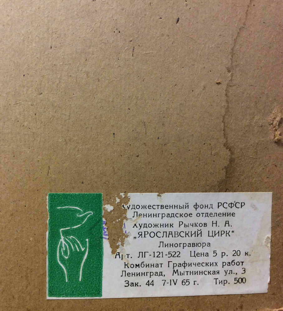 Рычков Николай Андреевич. Ярославский цирк Рычков Николай Андреевич. Ярославский цирк