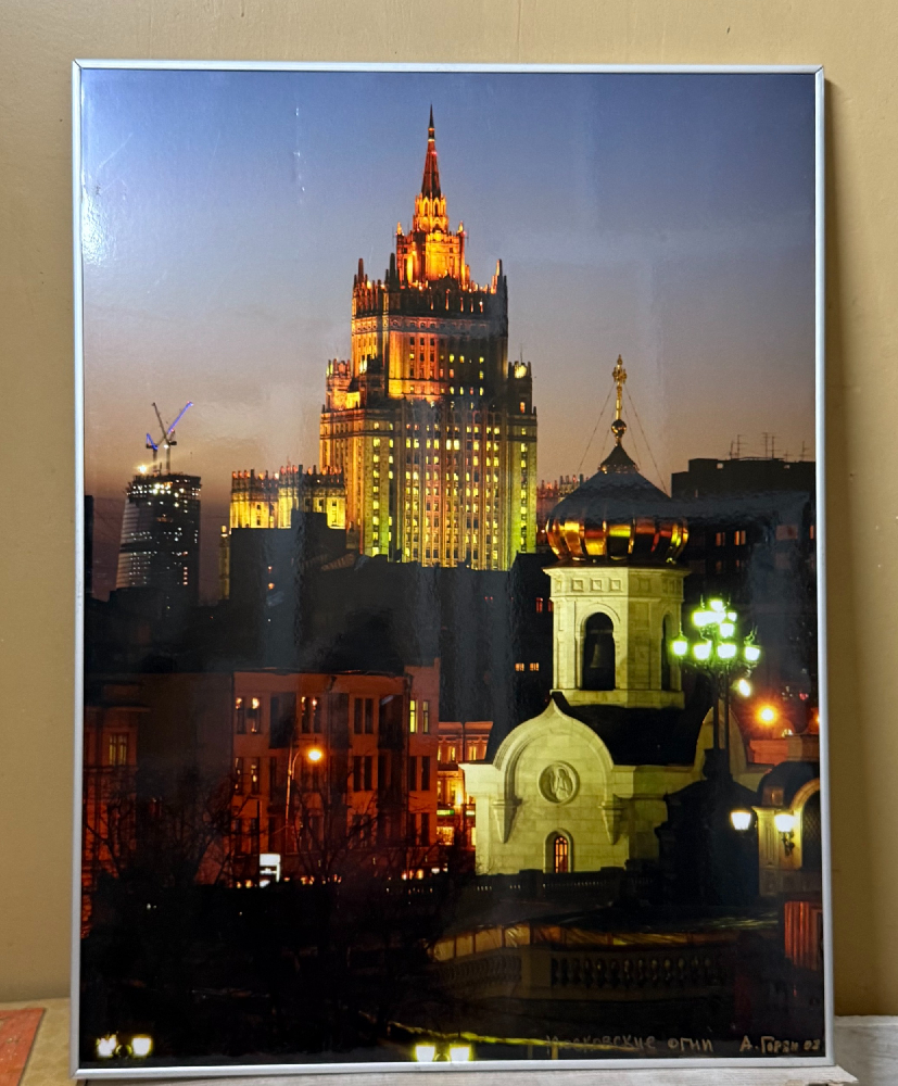 Горяинов Анатолий Петрович. Московские огни