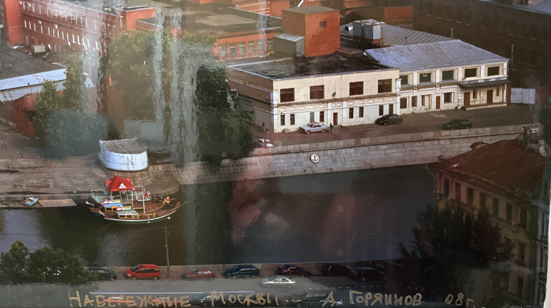 Горяинов Анатолий Петрович. Набережные Москвы