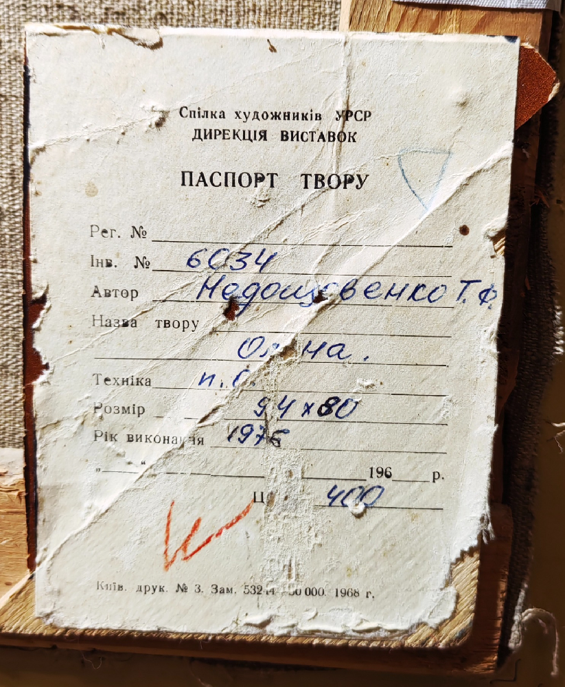 Недошвенко Тамара Федоровна. Алёна