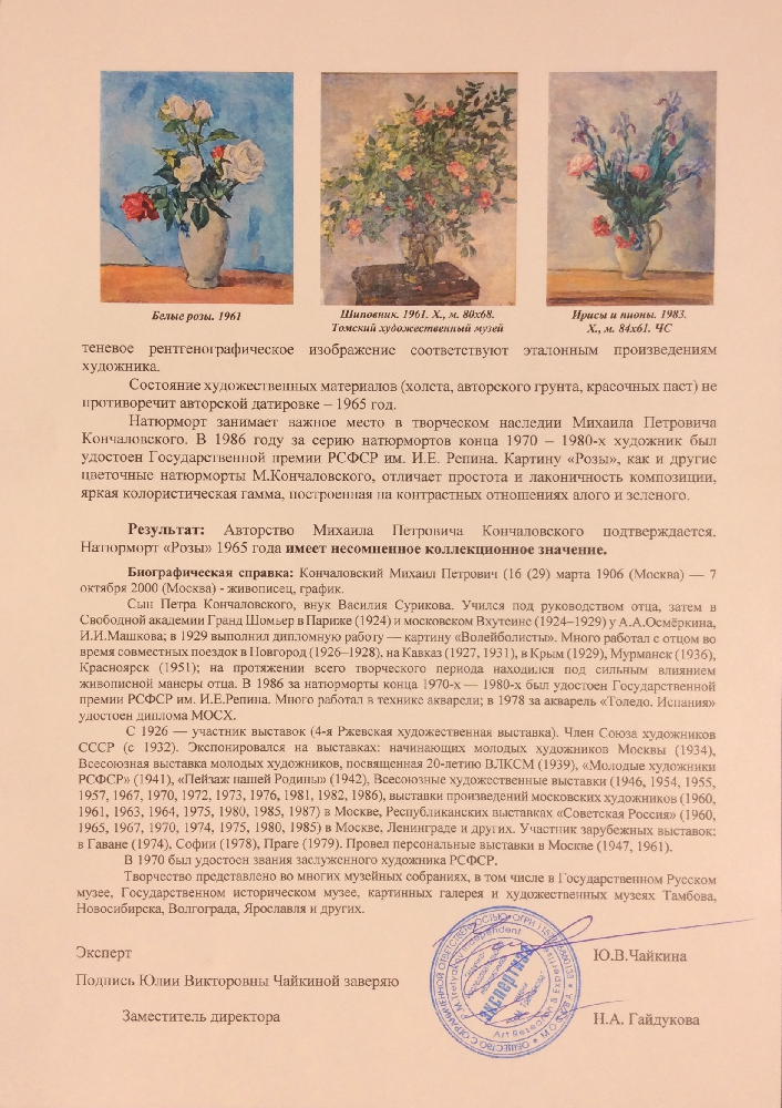 Кончаловский Михаил Петрович. Розы Кончаловский Михаил Петрович. Розы