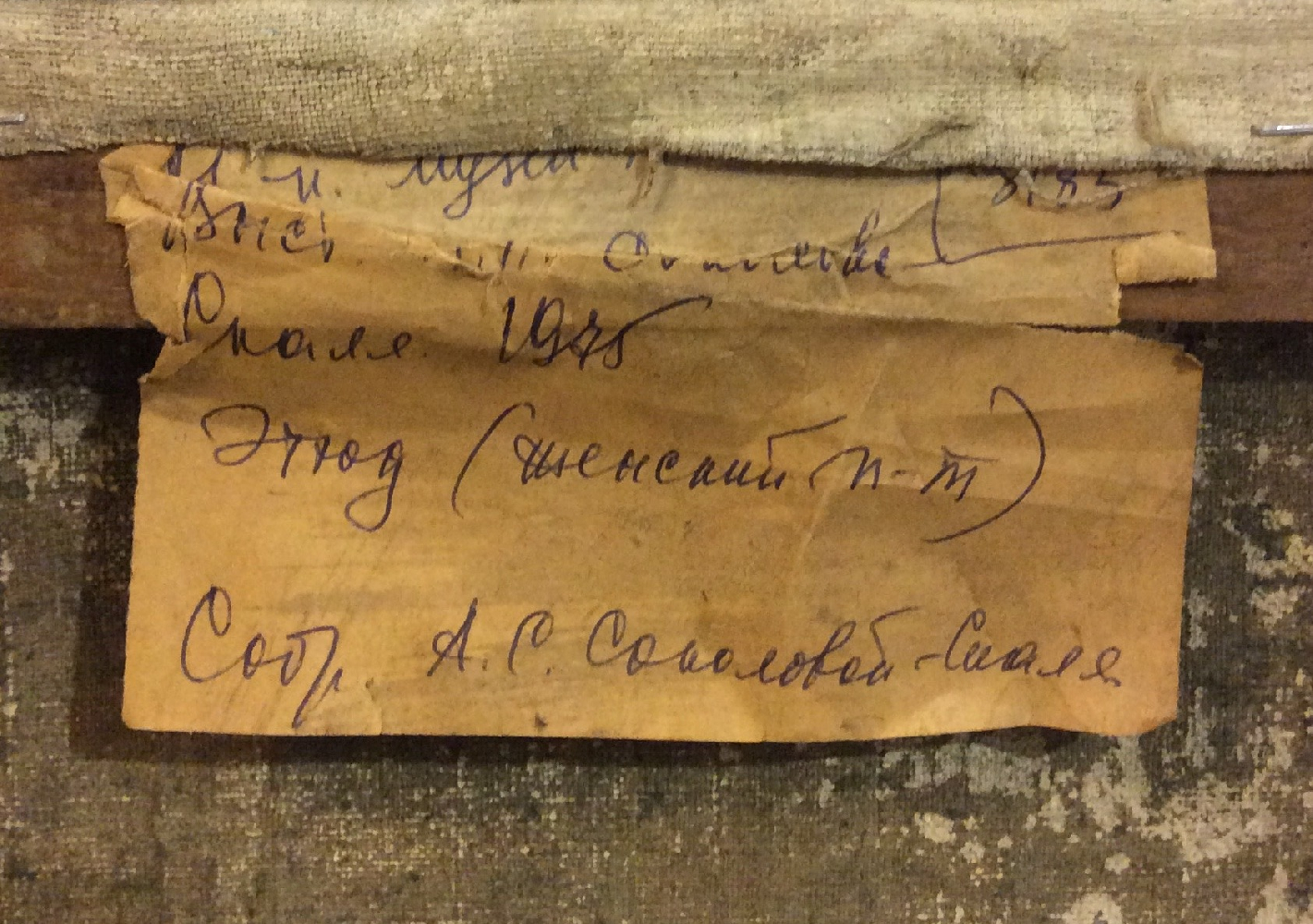 Соколов-Скаля Павел Петрович. Портрет жены художника. Соколов-Скаля Павел Петрович. Портрет жены художника.