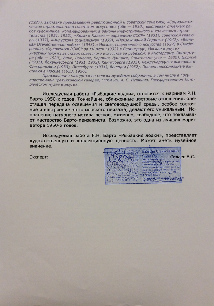 Барто Ростислав Николаевич. Рыбацкие лодки Барто Ростислав Николаевич. Рыбацкие лодки