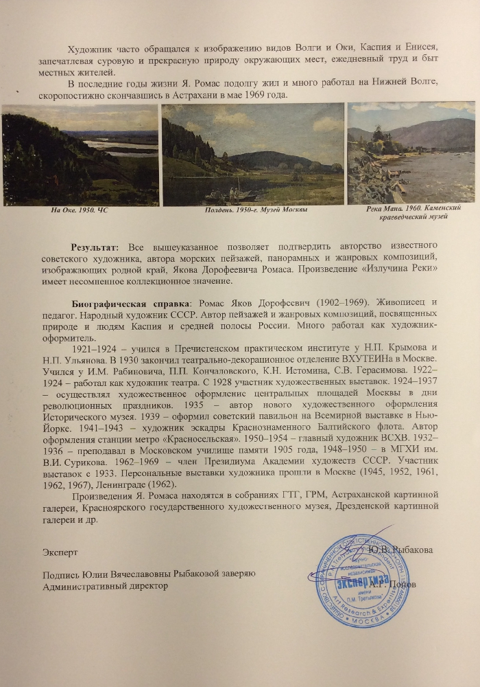 Ромас Яков Дорофеевич. Вид на реку и проселочную дорогу. Ромас Яков Дорофеевич. Вид на реку и проселочную дорогу.
