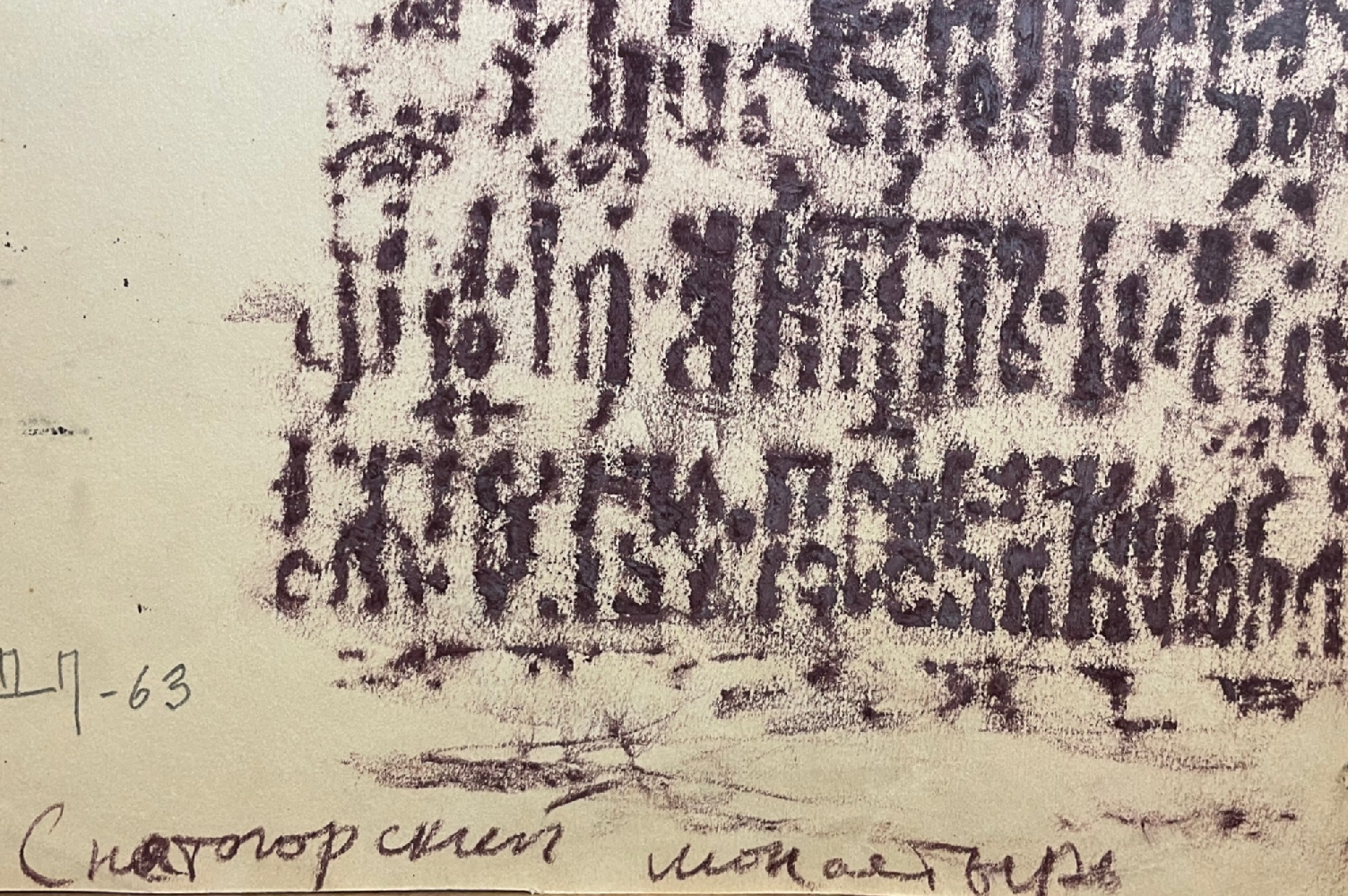 Плавинский Дмитрий Петрович. Снетогорский монастырь Плавинский Дмитрий Петрович. Снетогорский монастырь