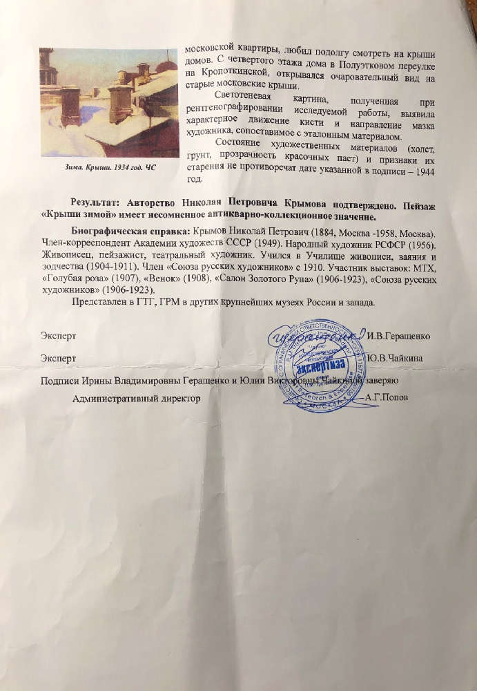 Крымов Николай Петрович. Крыши зимой Крымов Николай Петрович. Крыши зимой