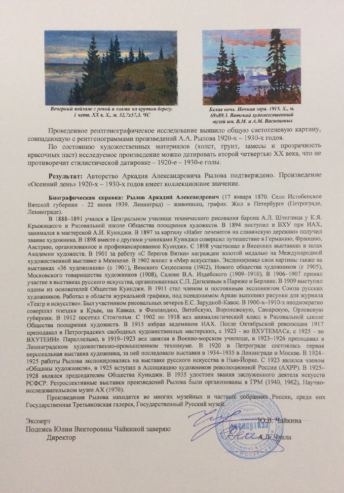 Рылов Аркадий Александрович. Осенний день Рылов Аркадий Александрович. Осенний день