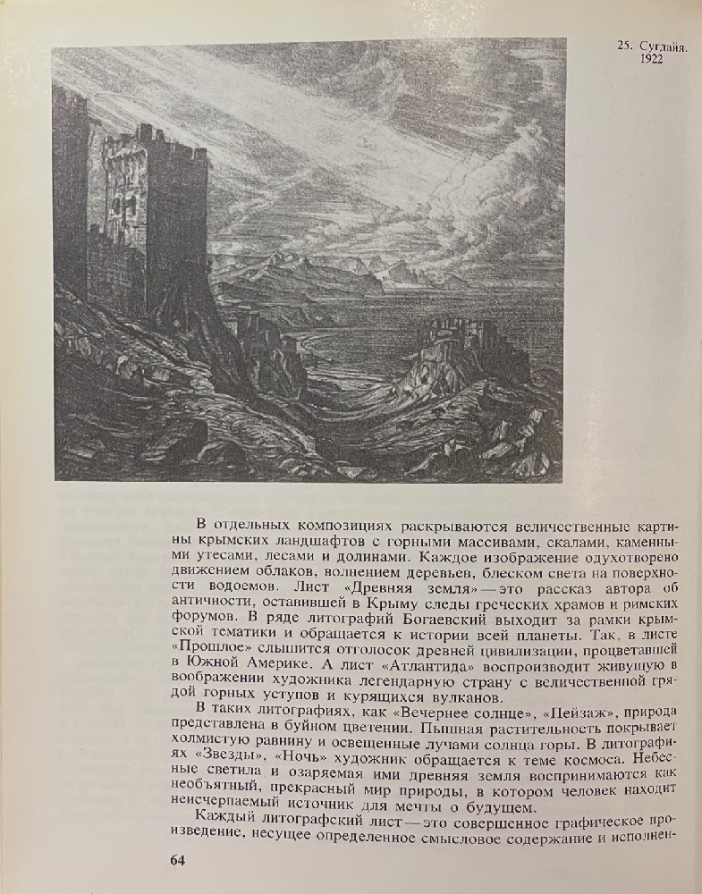 Богаевский Константин Федорович. Сугдайя Богаевский Константин Федорович. Сугдайя