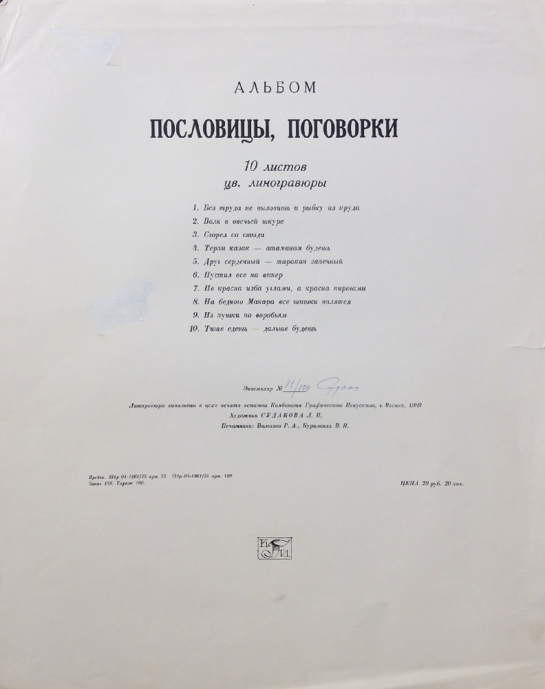 Судакова Лариса Николаевна. Не красна изба углами, а красна пирогами