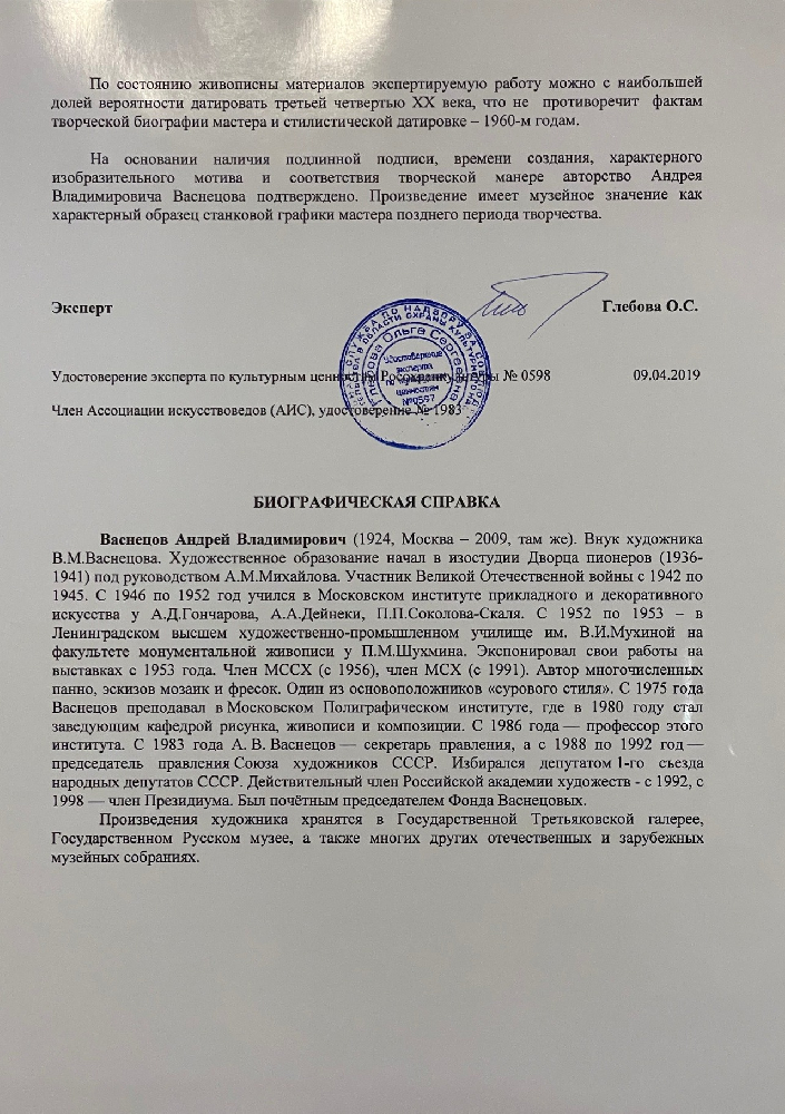 Васнецов Андрей Владимирович. Эскиз к неустановленной монументальной композиции Васнецов Андрей Владимирович. Эскиз к неустановленной монументальной композиции