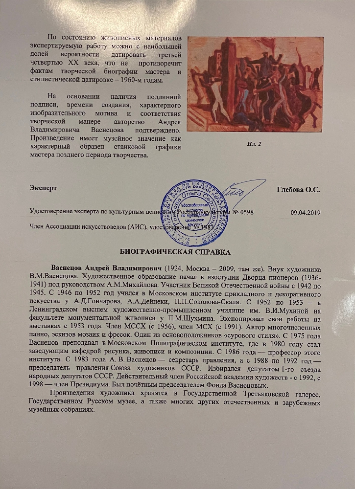 Васнецов Андрей Владимирович. Разгон демонстрации. Эскиз к неустановленной монументальной композиции Васнецов Андрей Владимирович. Разгон демонстрации. Эскиз к неустановленной монументальной композиции
