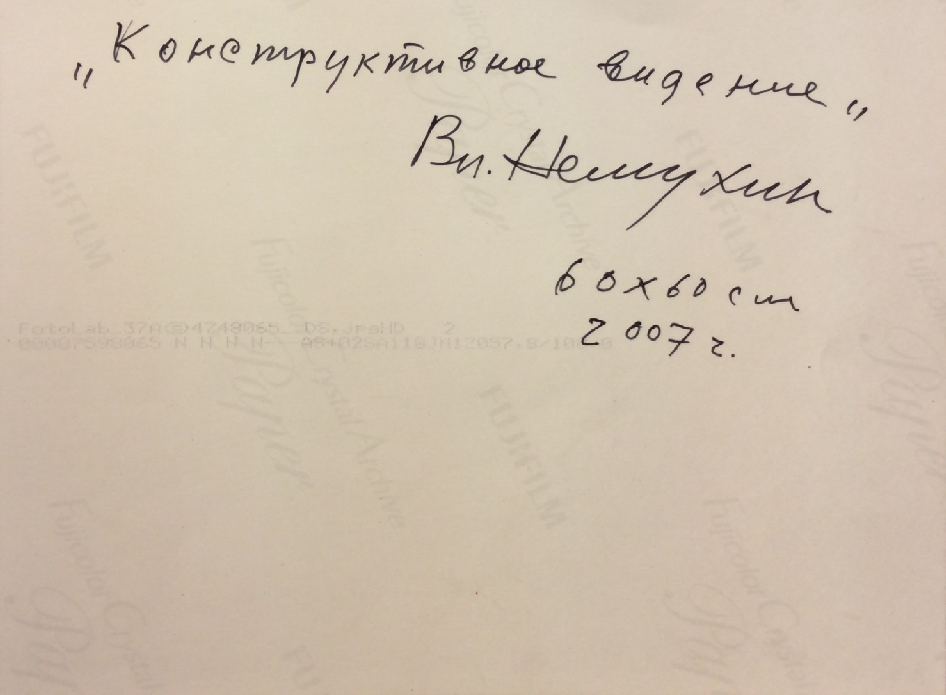Немухин Владимир Николаевич. Конструктивное видение (квадраты) Немухин Владимир Николаевич. Конструктивное видение (квадраты)
