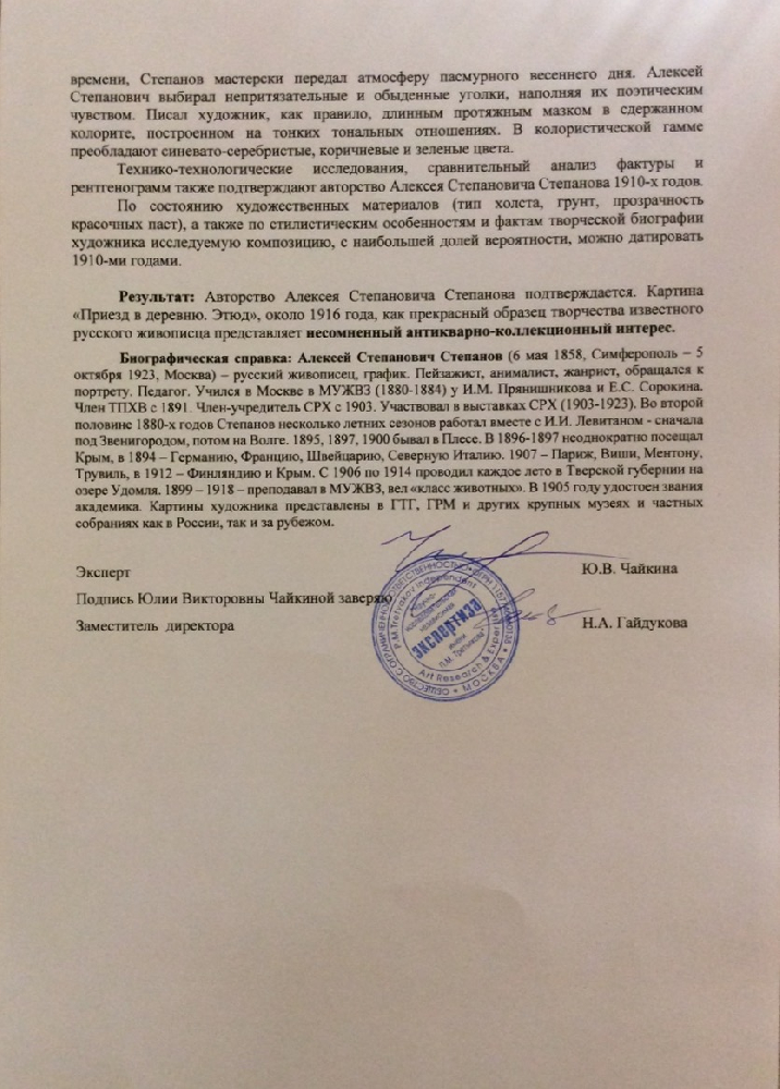 Степанов Алексей Степанович. Приезд в деревню. Степанов Алексей Степанович. Приезд в деревню.