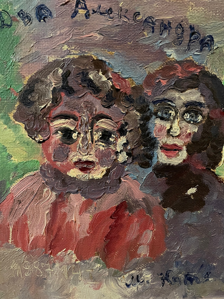 Медведева Екатерина Иванова. Два Александра Медведева Екатерина Иванова. Два Александра