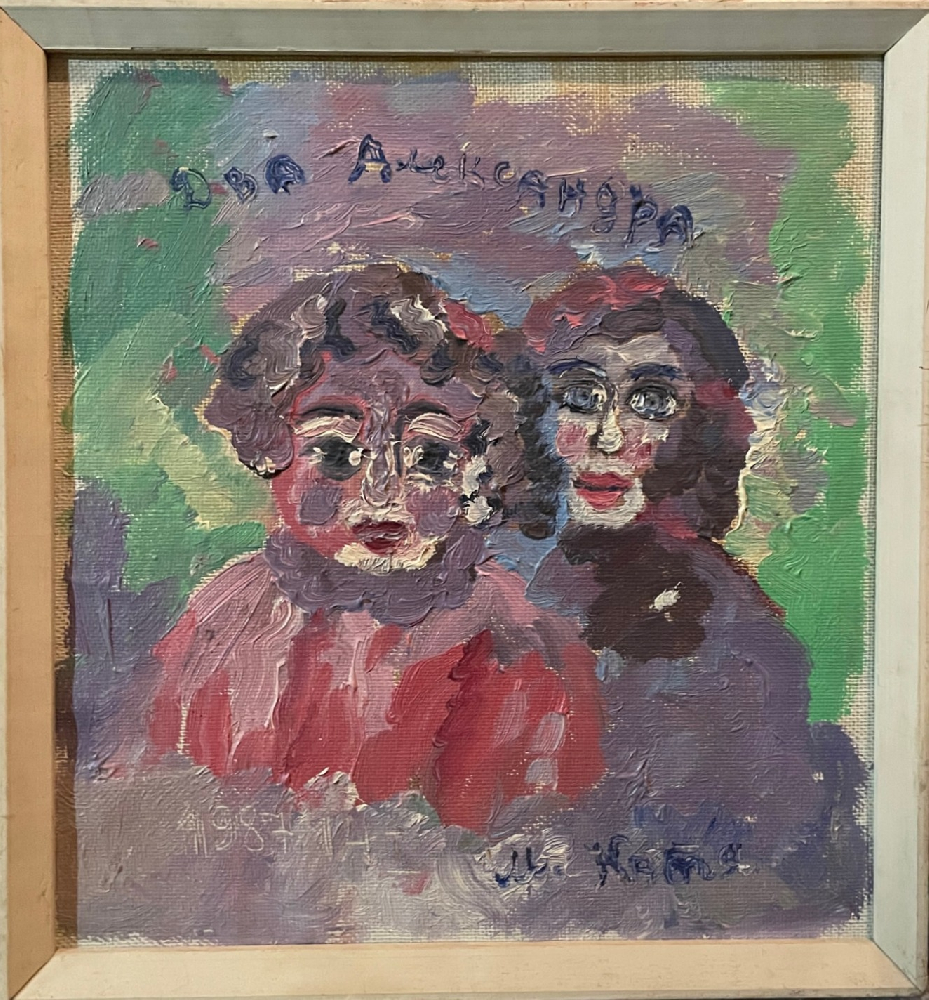 Медведева Екатерина Иванова. Два Александра Медведева Екатерина Иванова. Два Александра