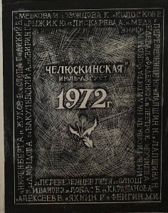 Неизвестный художник . Сенеж. Челюскинская. Июль. Август Неизвестный художник . Сенеж. Челюскинская. Июль. Август