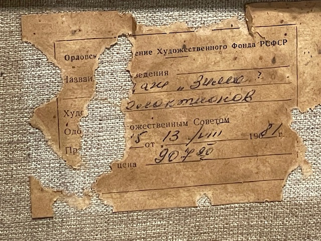 Галактионов Эдуард Игнатьевич. Зима Галактионов Эдуард Игнатьевич. Зима