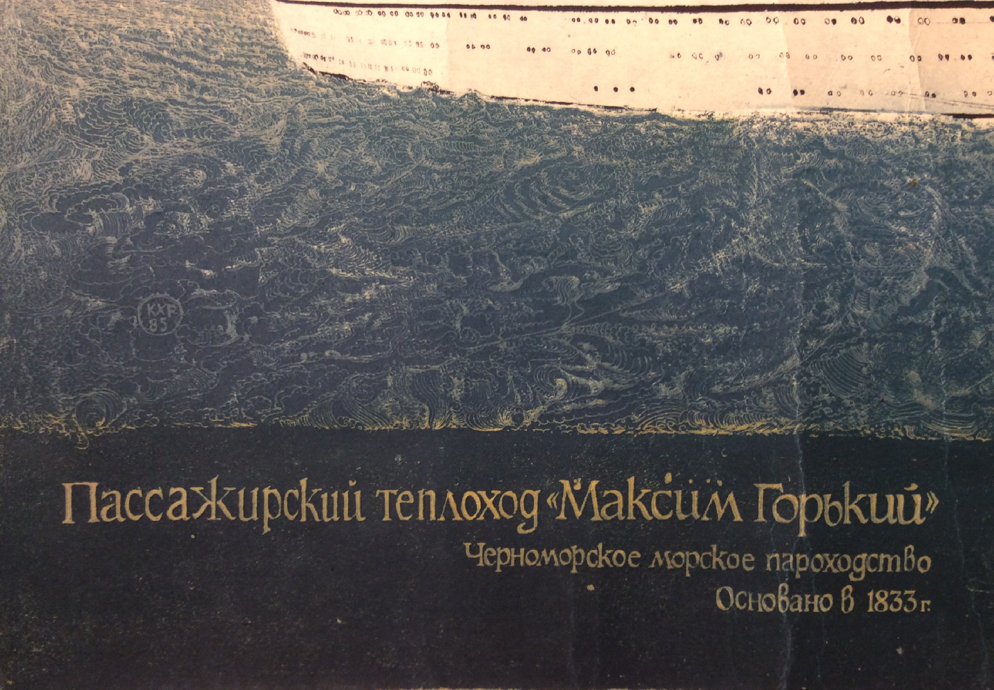 Неизвестный художник . Пассажирский теплоход Неизвестный художник . Пассажирский теплоход