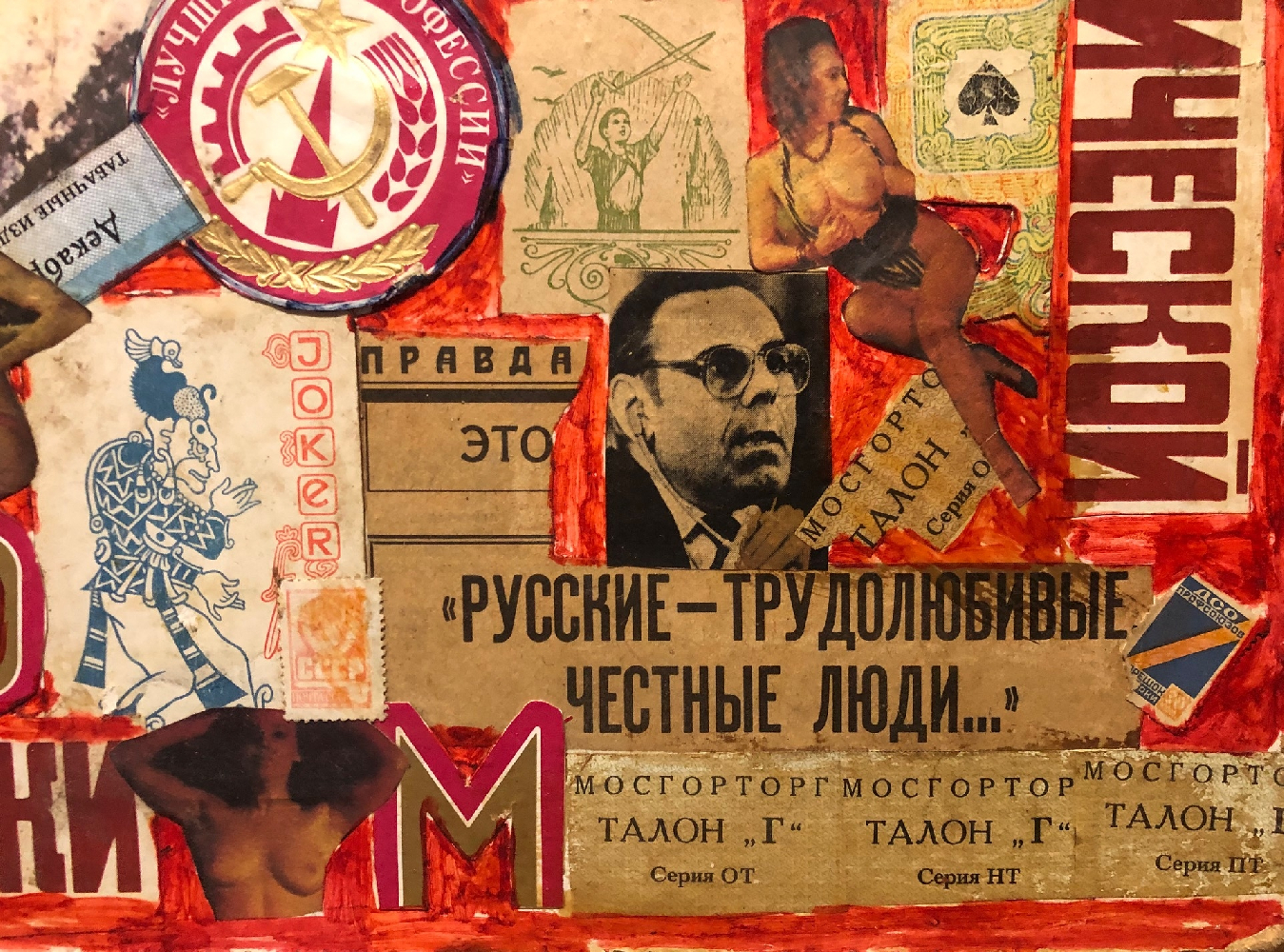 Неизвестный художник . Советская власть в миллион раз демократичнее... Неизвестный художник . Советская власть в миллион раз демократичнее...