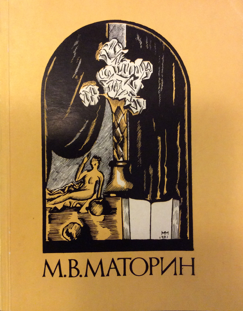 Маторин Михаил Владимирович. Металлургический завод. Донбасс