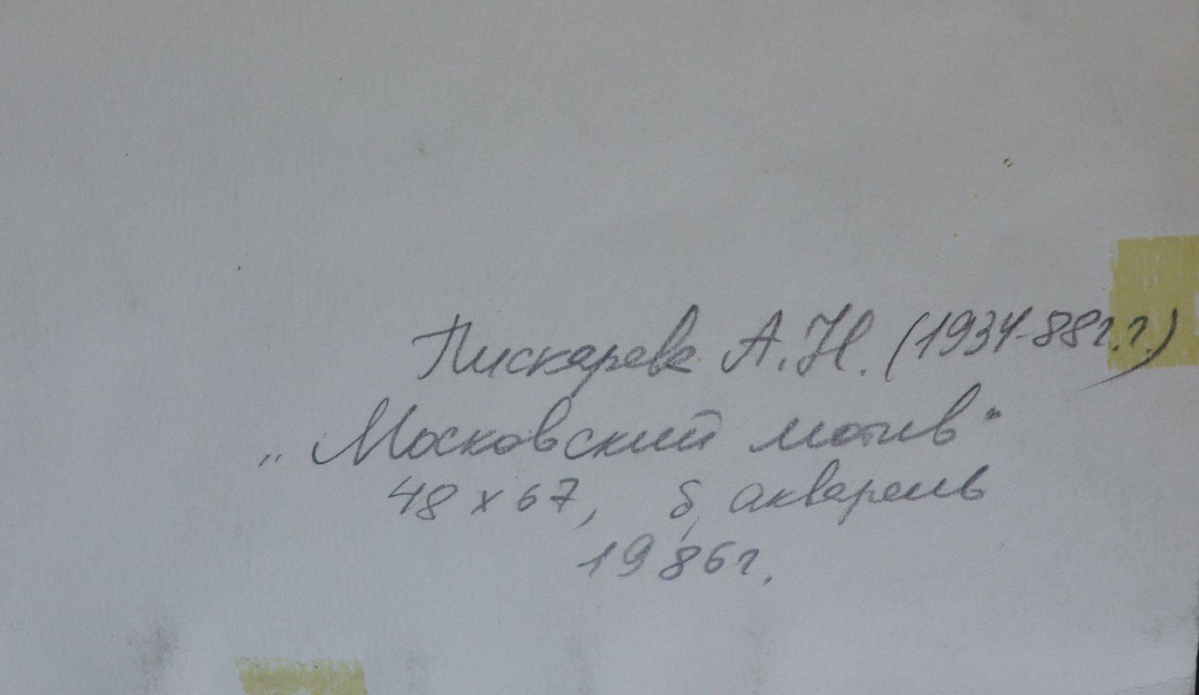 Пискарёва Анна Николаевна. Московский мотив Пискарёва Анна Николаевна. Московский мотив