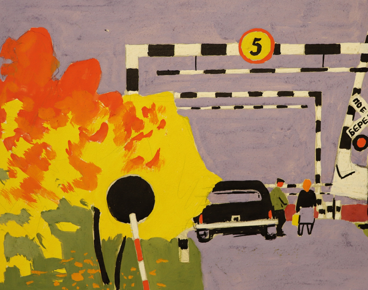 Витинг Николай Иосифович. У переезда.