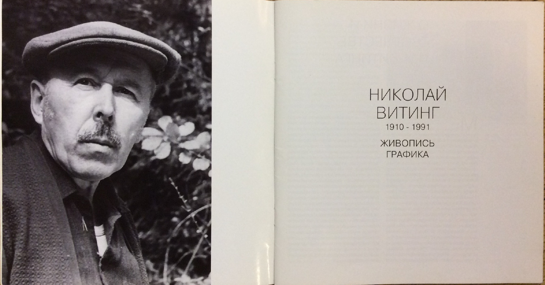 Витинг Николай Иосифович. Баскебол. Разминка перед тренировкой. Витинг Николай Иосифович. Баскебол. Разминка перед тренировкой.