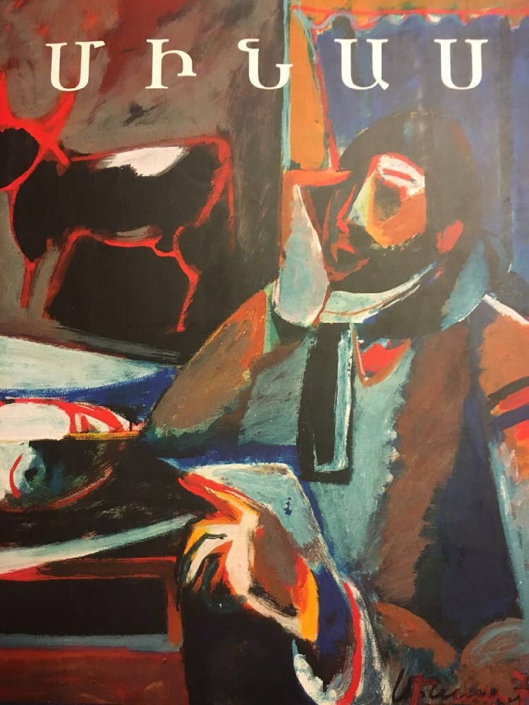 Аветисян Минас Карапетович. Натюрморт с гранатом. Аветисян Минас Карапетович. Натюрморт с гранатом.