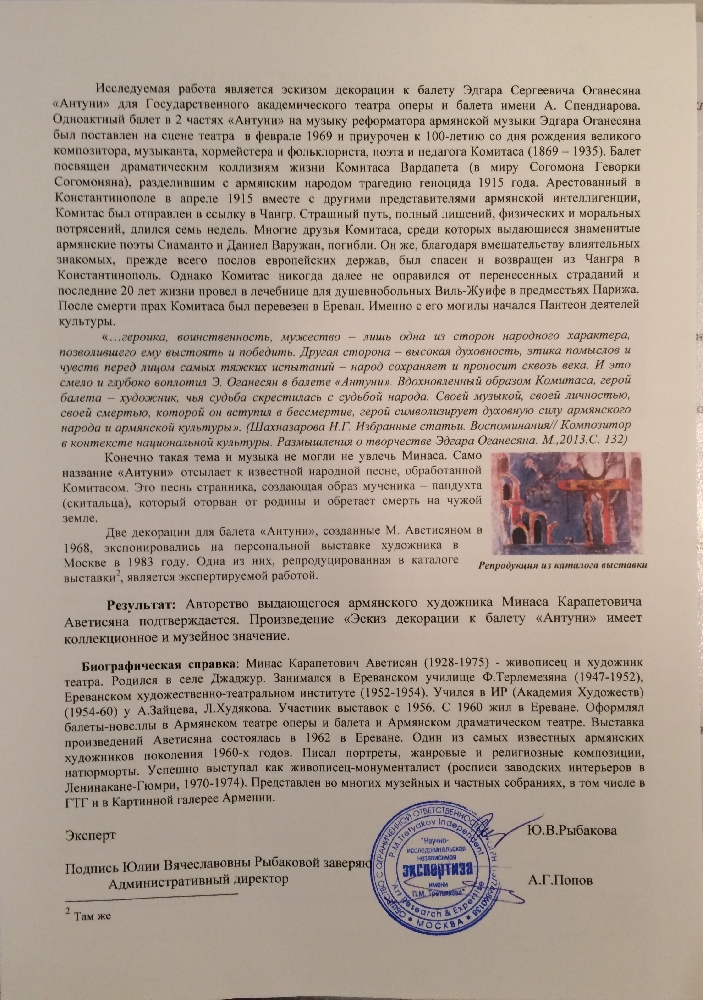 Аветисян Минас Карапетович. Эскиз декорации к балету Э. С. Оганесяна Аветисян Минас Карапетович. Эскиз декорации к балету Э. С. Оганесяна