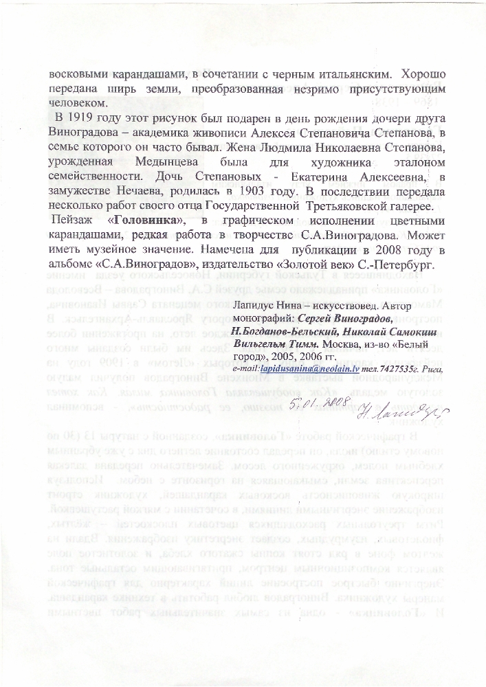 Виноградов Сергей Арсеньевич. Головинка. Пейзаж. Виноградов Сергей Арсеньевич. Головинка. Пейзаж.