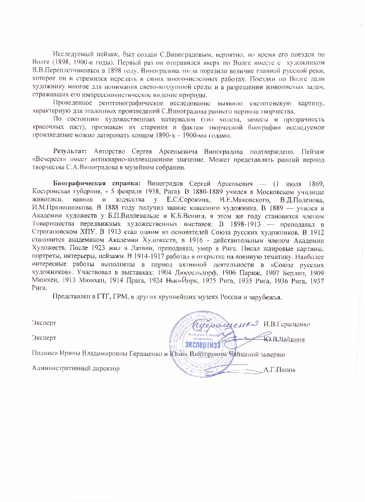 Виноградов Сергей Арсеньевич. Вечереет. Виноградов Сергей Арсеньевич. Вечереет.