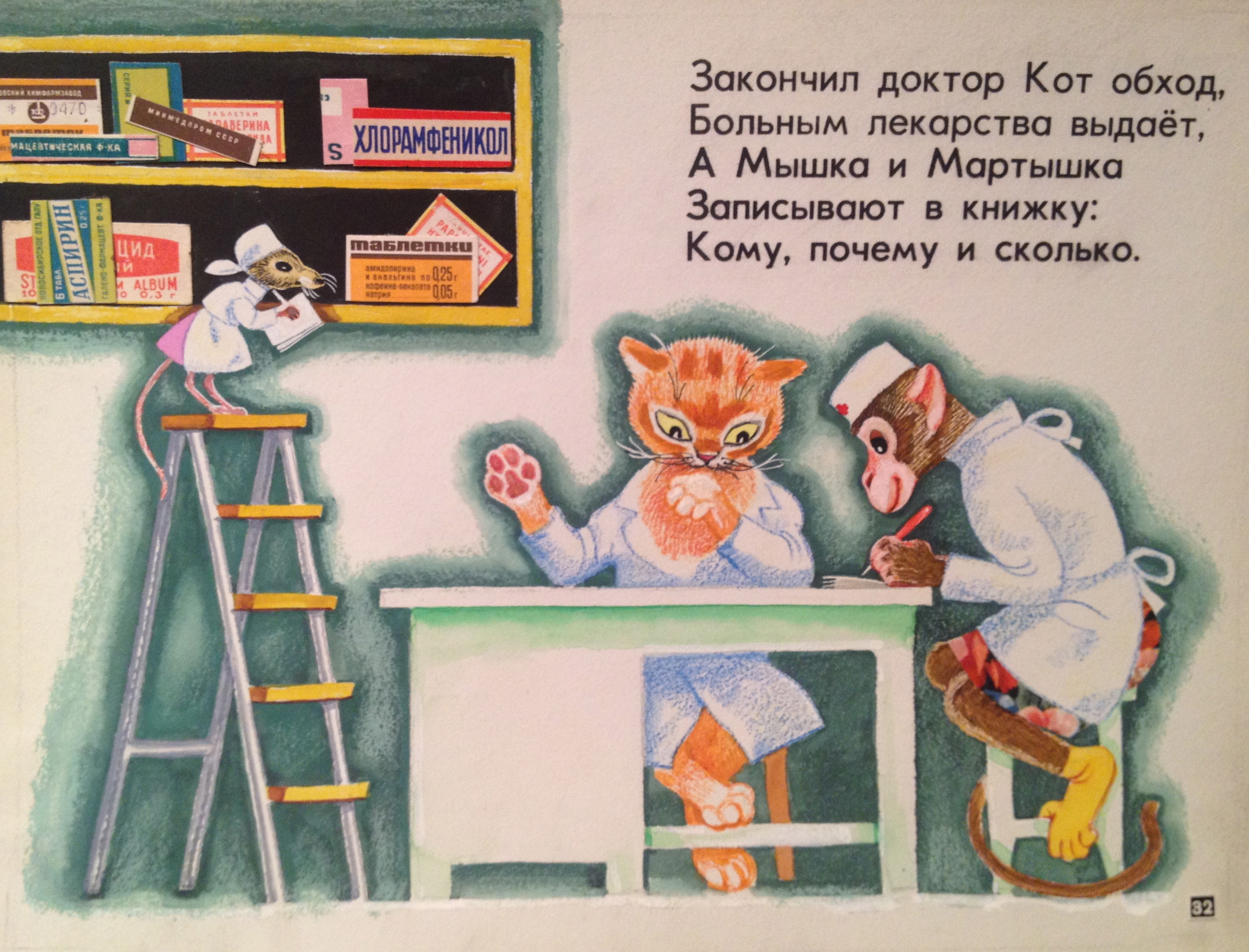 Аврутис Хаим Авраамович. Закончил доктор Кот обход.