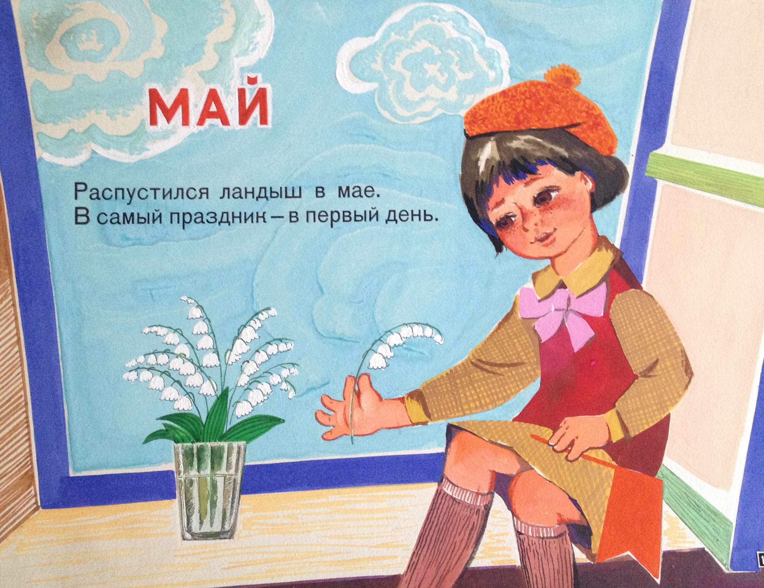 Зеброва Тамара Александровна. Распустился ландыш в мае. Зеброва Тамара Александровна. Распустился ландыш в мае.