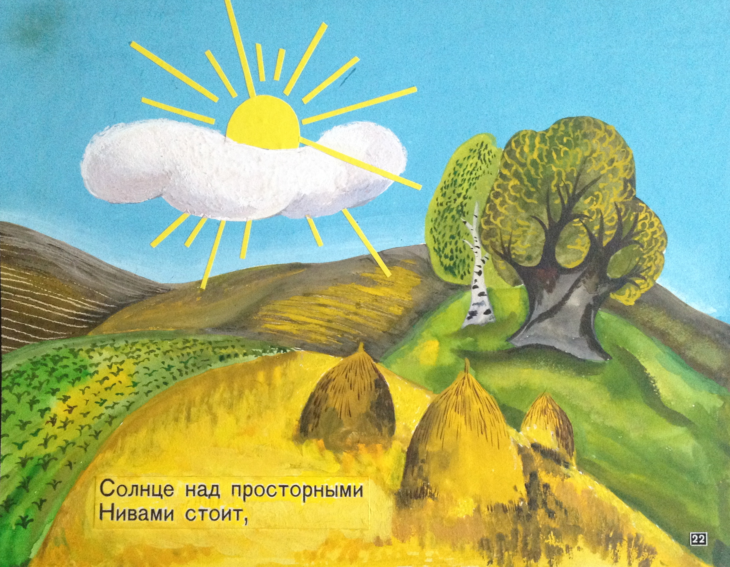 Зеброва Тамара Александровна. Солнце над просторными нивами стоит. Зеброва Тамара Александровна. Солнце над просторными нивами стоит.