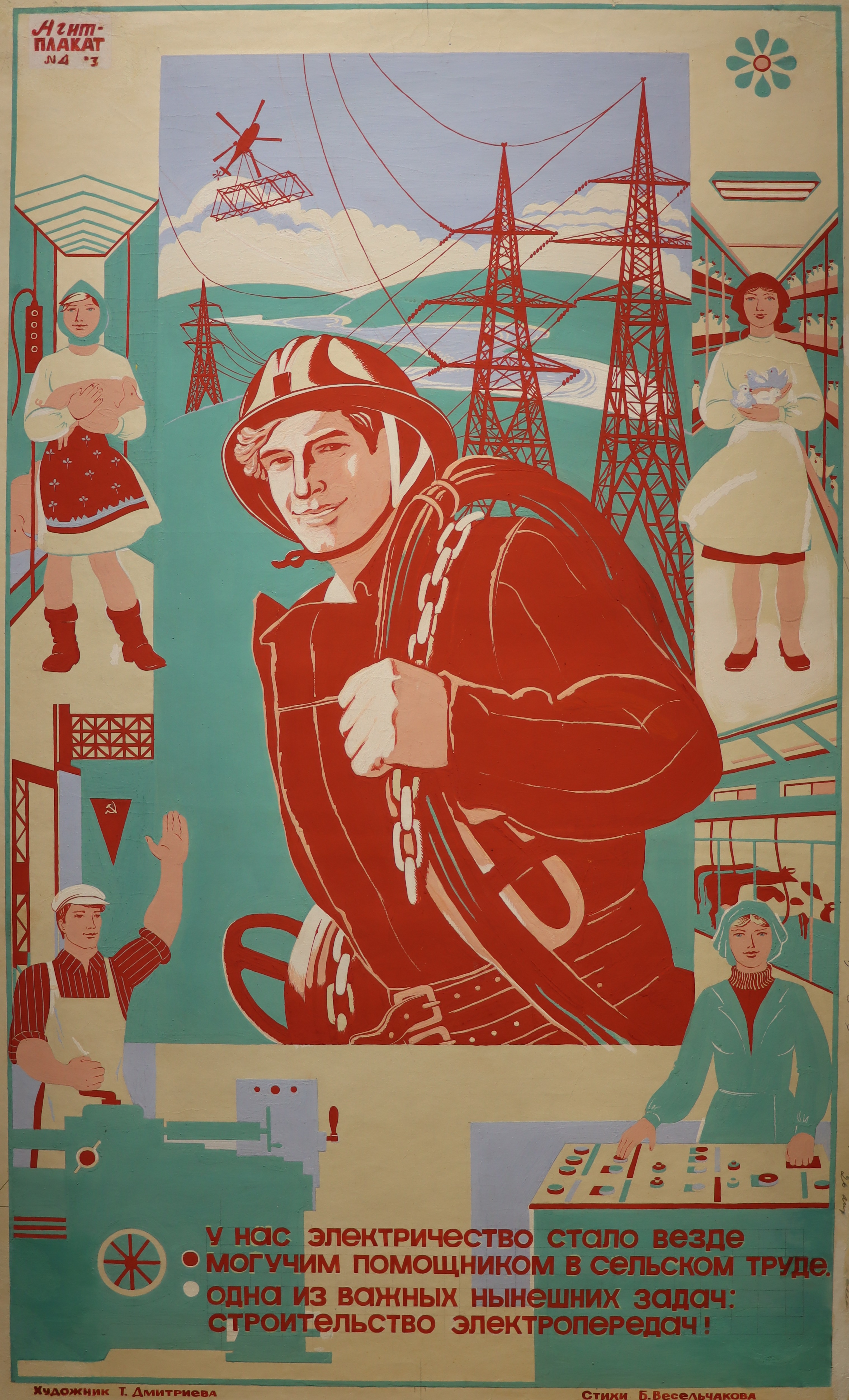 Дмитриева Татьяна Ивановна. Строительство электропередач Дмитриева Татьяна Ивановна. Строительство электропередач