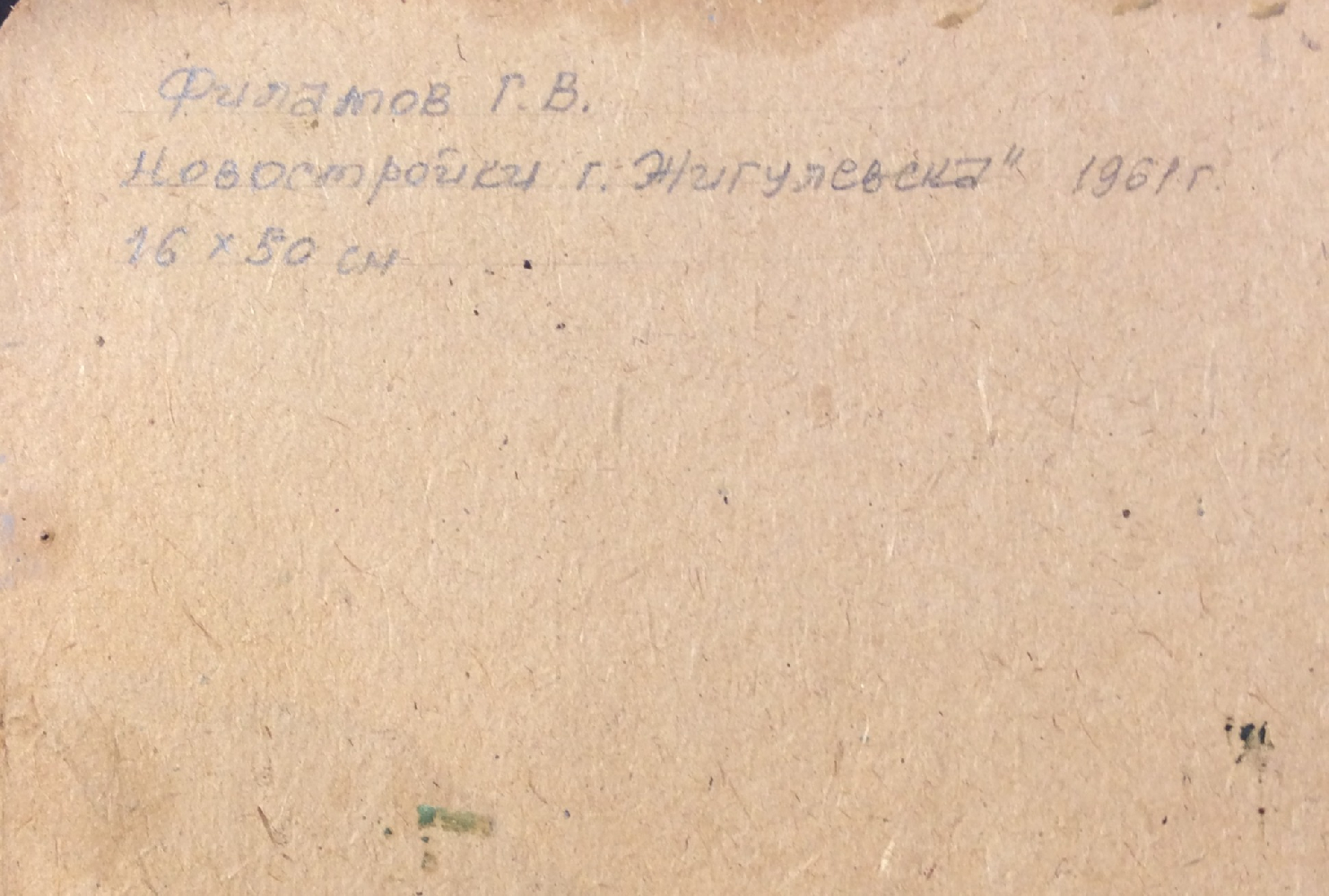 Филатов Геннадий Васильевич. Новостройки города Жигулевска