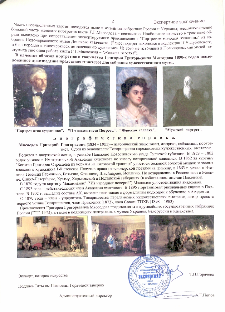 Мясоедов Григорий Григорьевич. Портрет молодой женщины. Мясоедов Григорий Григорьевич. Портрет молодой женщины.