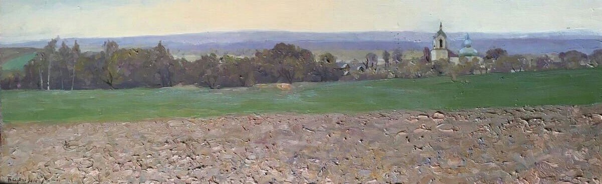 Барченков Николай Иванович. Пашня. Барченков Николай Иванович. Пашня.