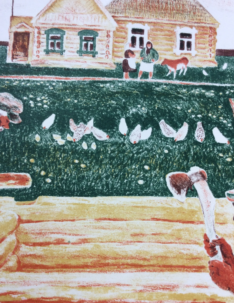 Калинычева Клара Ивановна. Деревня строится. Калинычева Клара Ивановна. Деревня строится.