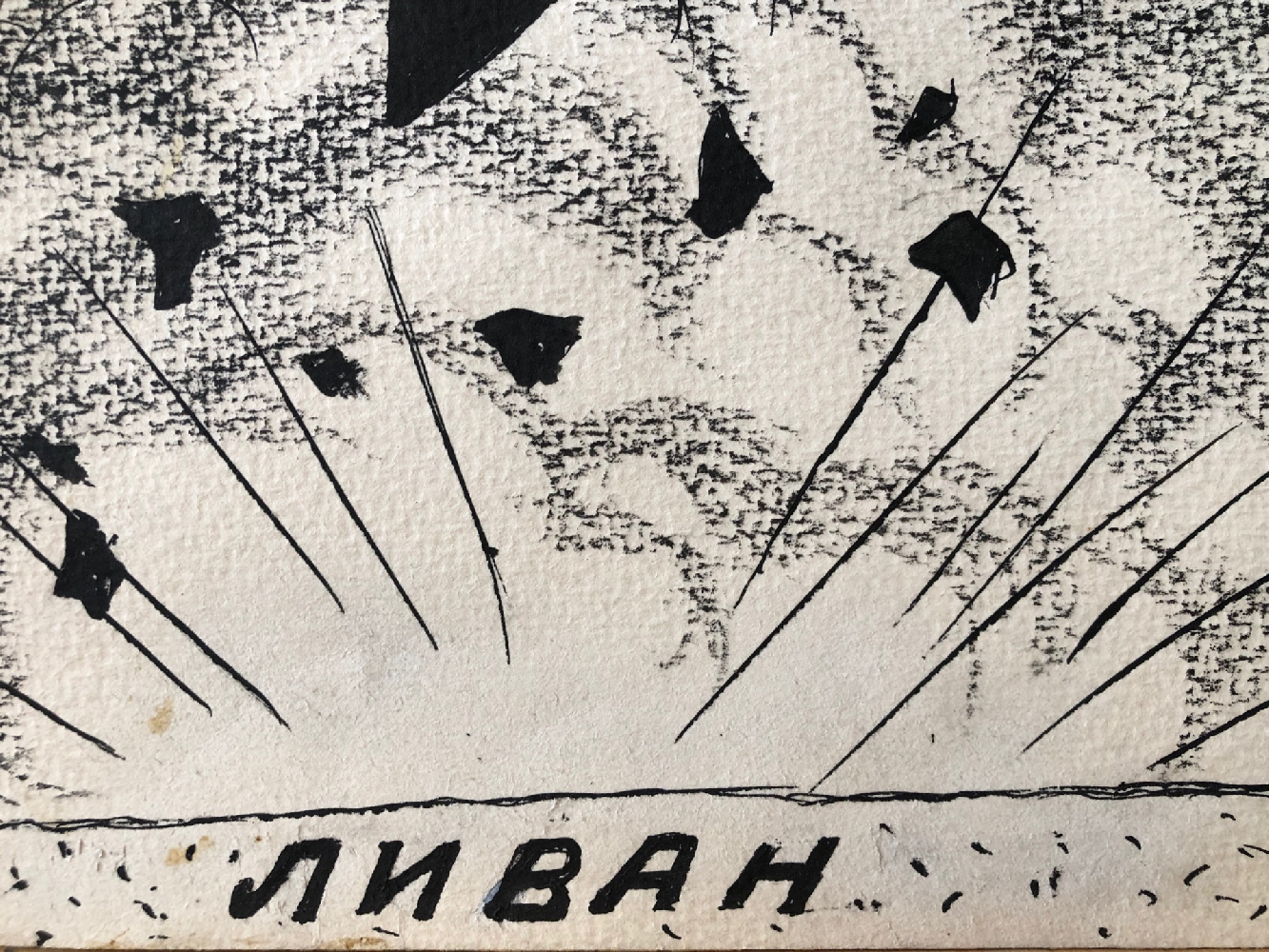 Кукрыниксы . Слишком 