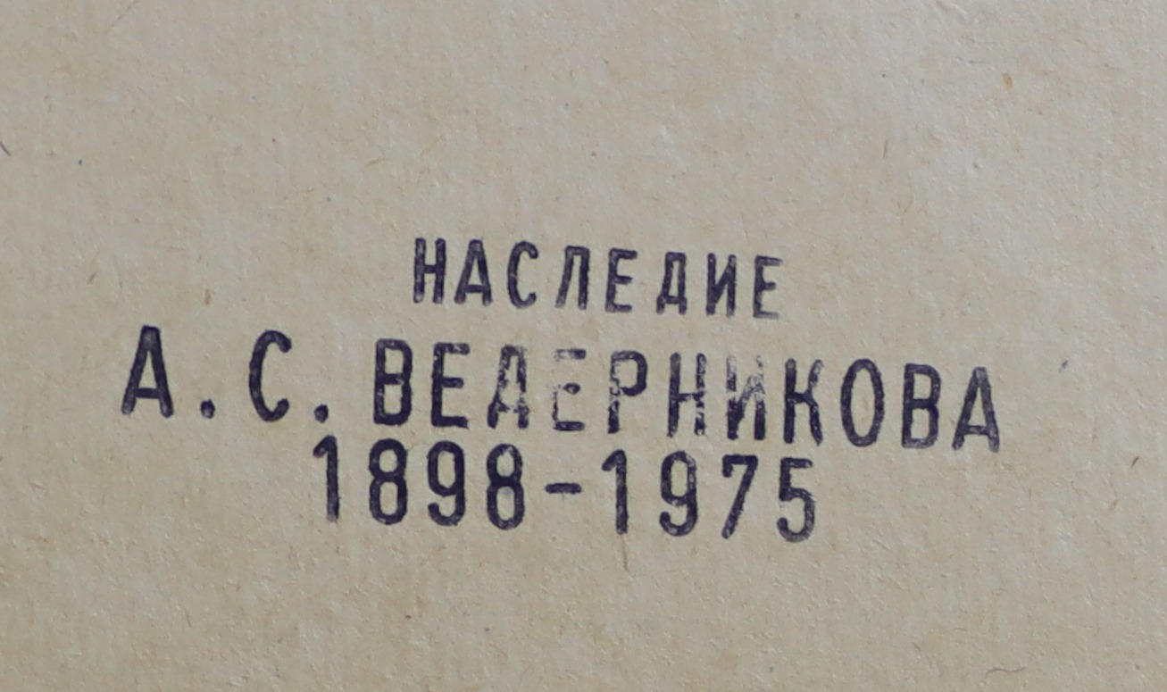 Ведерников Александр Семенович. Натюрморт с ананасом Ведерников Александр Семенович. Натюрморт с ананасом